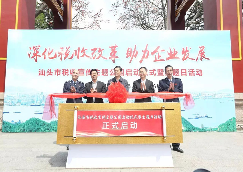 �˰�ոĸ� ������ҵ��չ���㶫ʡ�׸���˰���������⹫԰������ͷ����