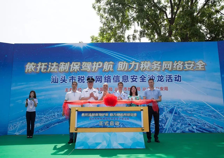 ˰�����簲ȫ���㶫ʡ�׸����⡰˰��������Ϣ��ȫɳ��������ͷ��ʽ�����ˣ�